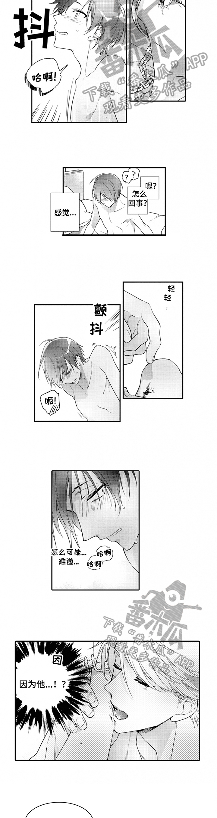 恋爱捕手3郑多娜漫画,第23章：享受1图