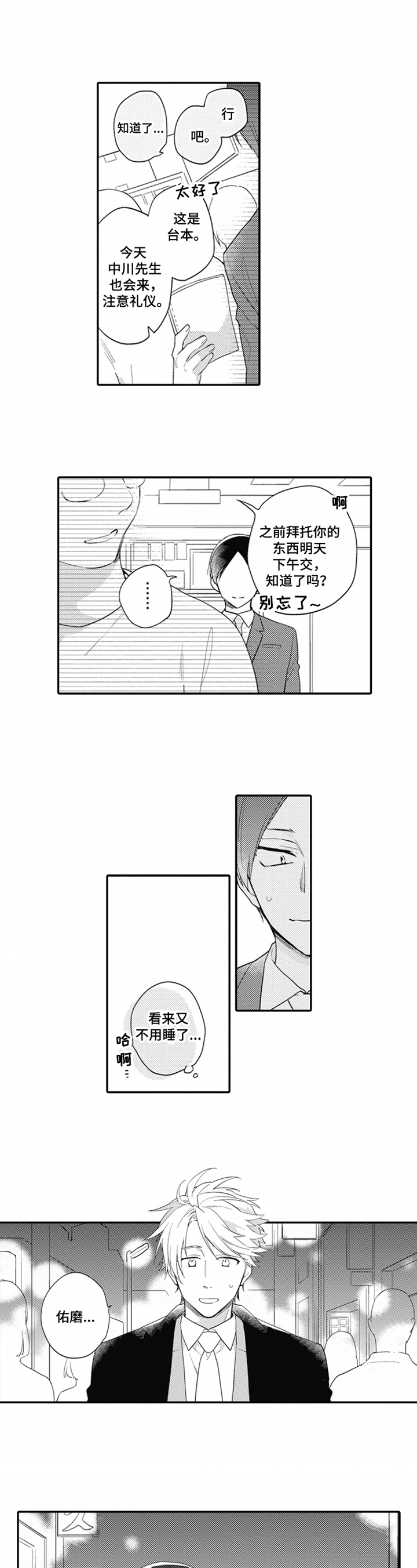 恋爱不是温馨的请客吃饭是什么歌漫画,第2章：生活压力1图