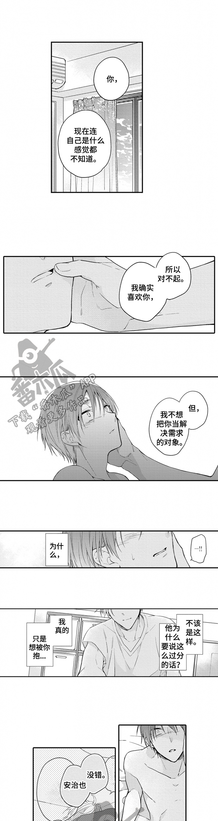 恋爱捕捉进行时免费阅读漫画,第24章：接受1图