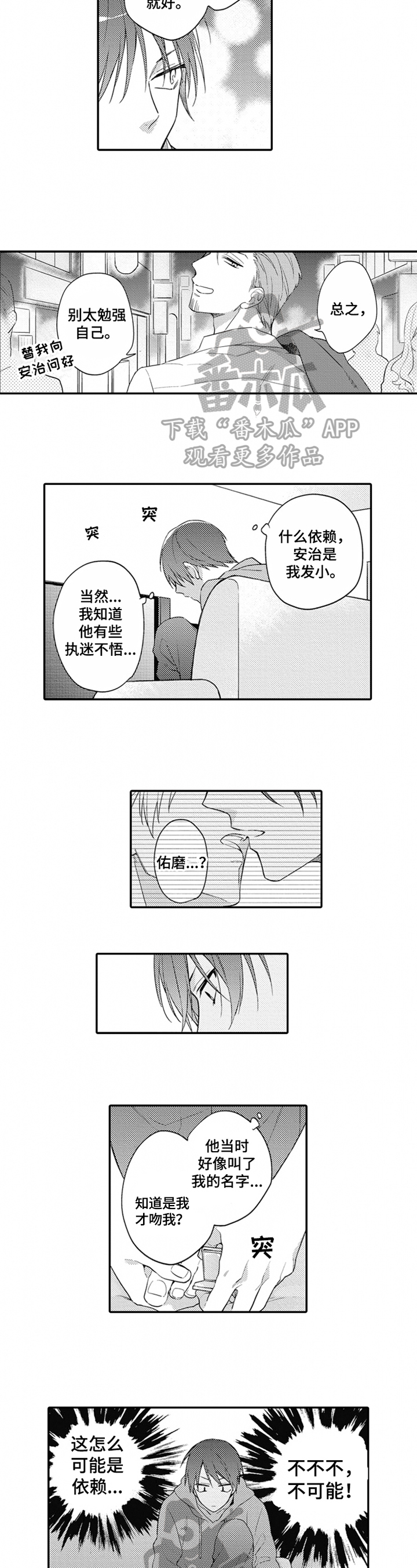 恋爱捕手4片段漫画,第8章：喜欢1图