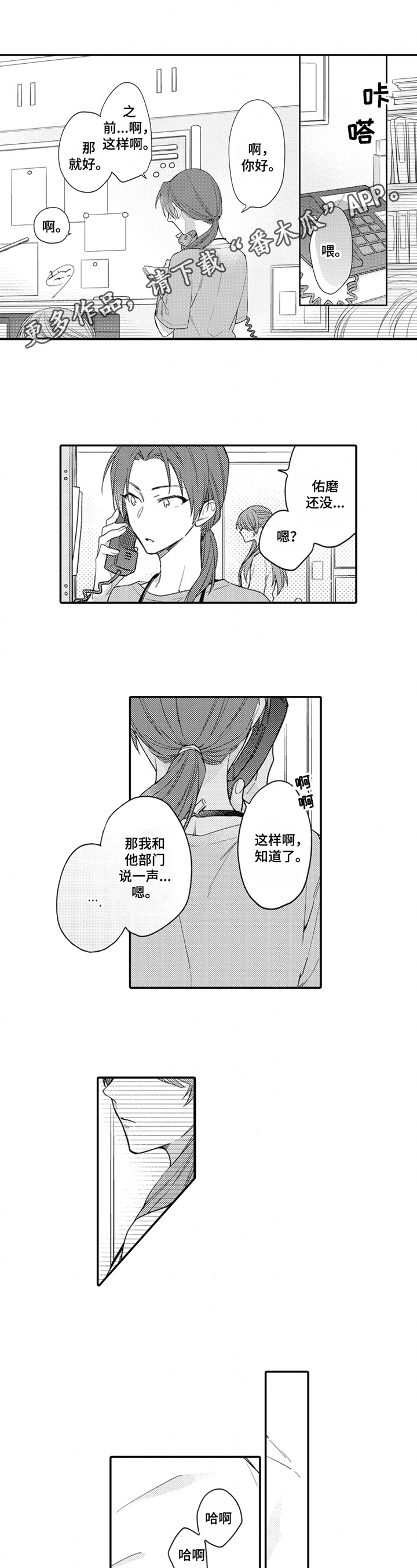 恋爱捕手2解说漫画,第17章：惩罚1图