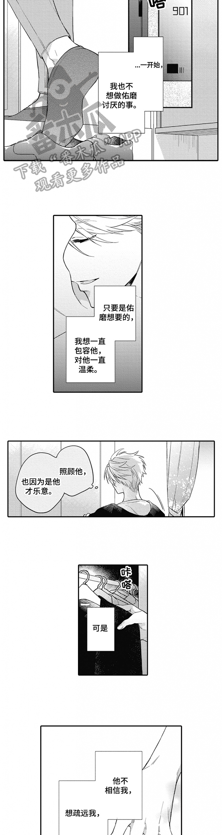 恋爱捕食者漫画,第21章：赶走2图