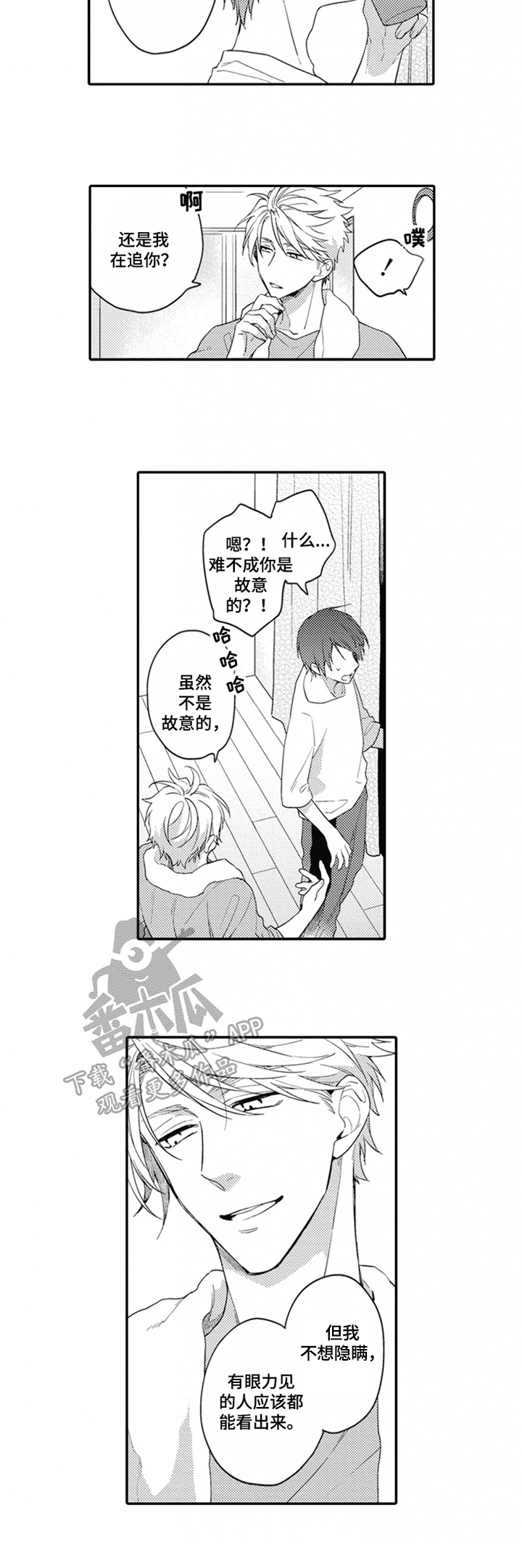 恋爱捕手什么规则漫画,第13章：不想隐瞒1图