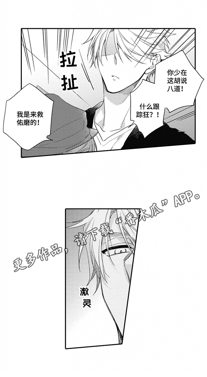 恋爱捕食者漫画,第20章：发现1图