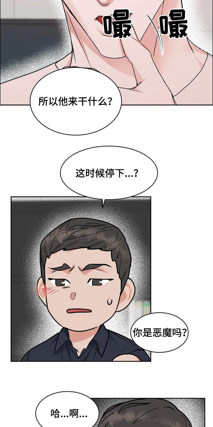 攻陷工作狂漫画,第112章：【第三季】助手2图