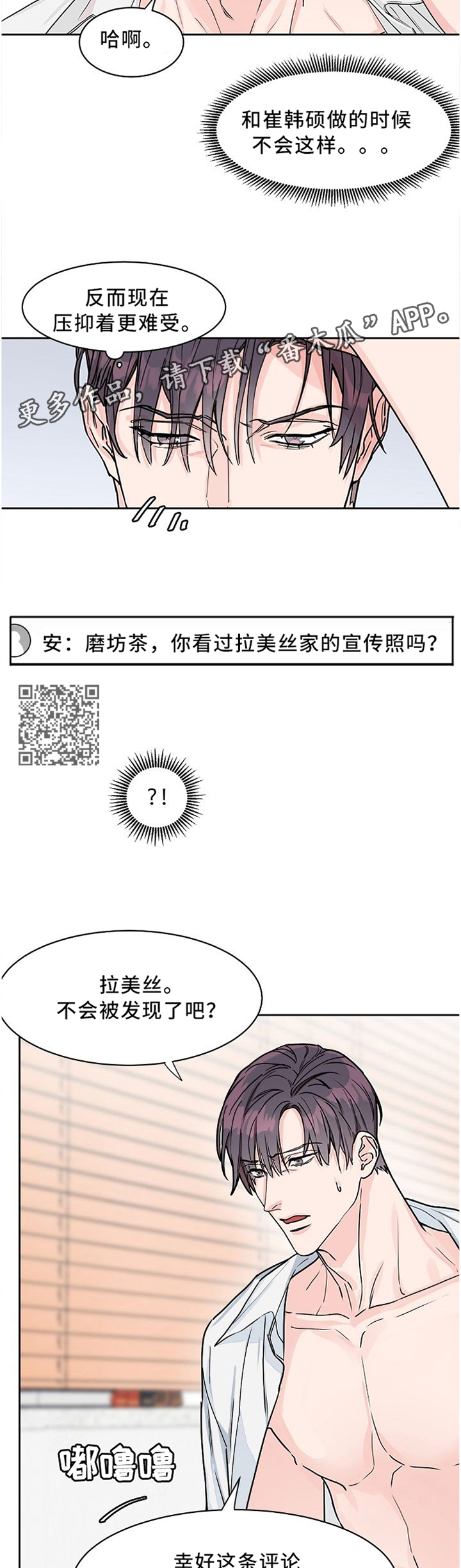 攻陷工作狂漫画,第37章：重点2图
