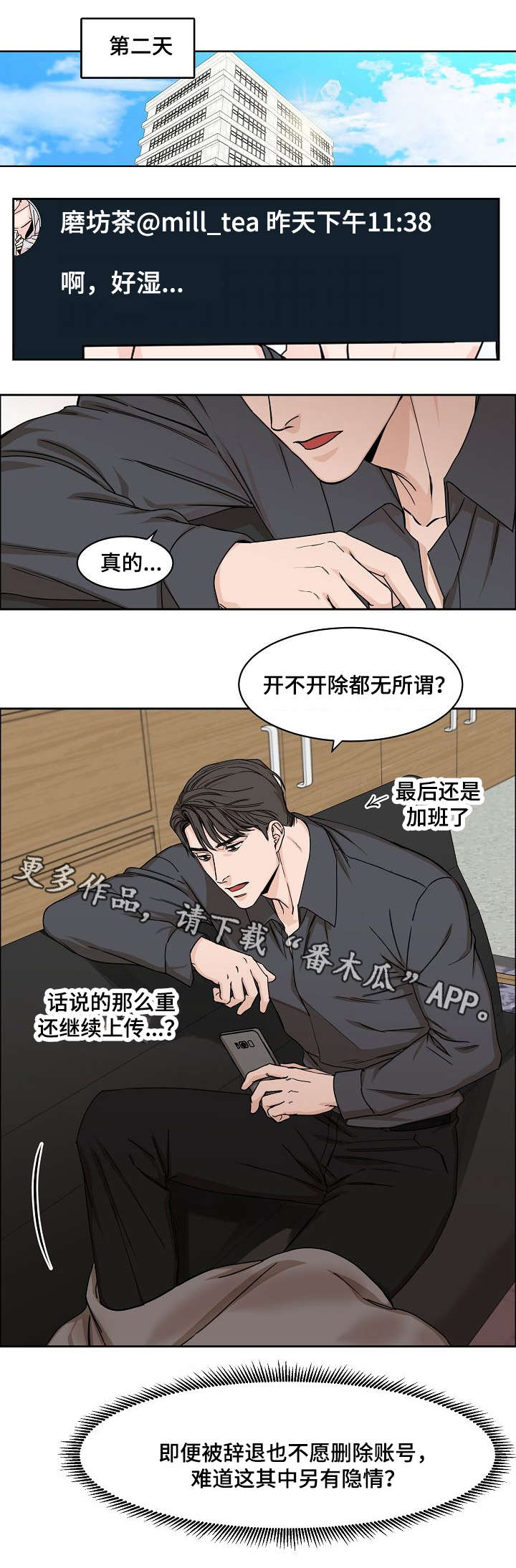 攻陷工作狂漫画,第8章：做不到2图