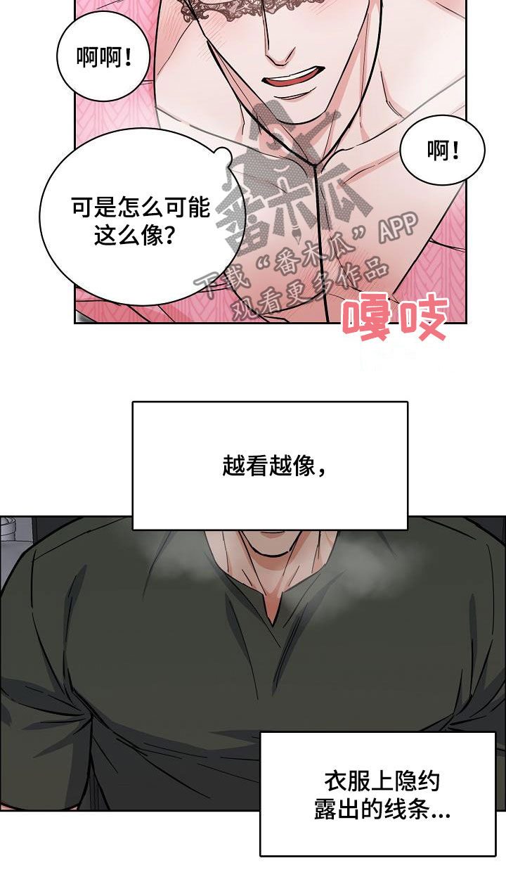 攻陷工作狂漫画,第121章：【第三季】越看越像2图