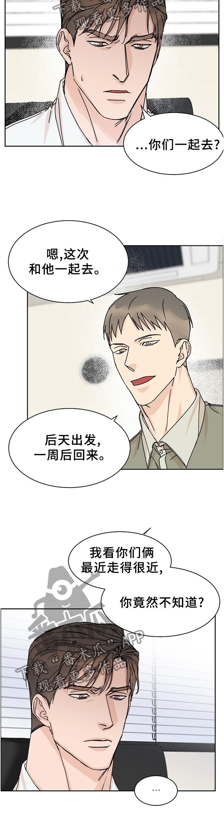 攻陷工作狂漫画,第80章：【第二季】分开考虑2图