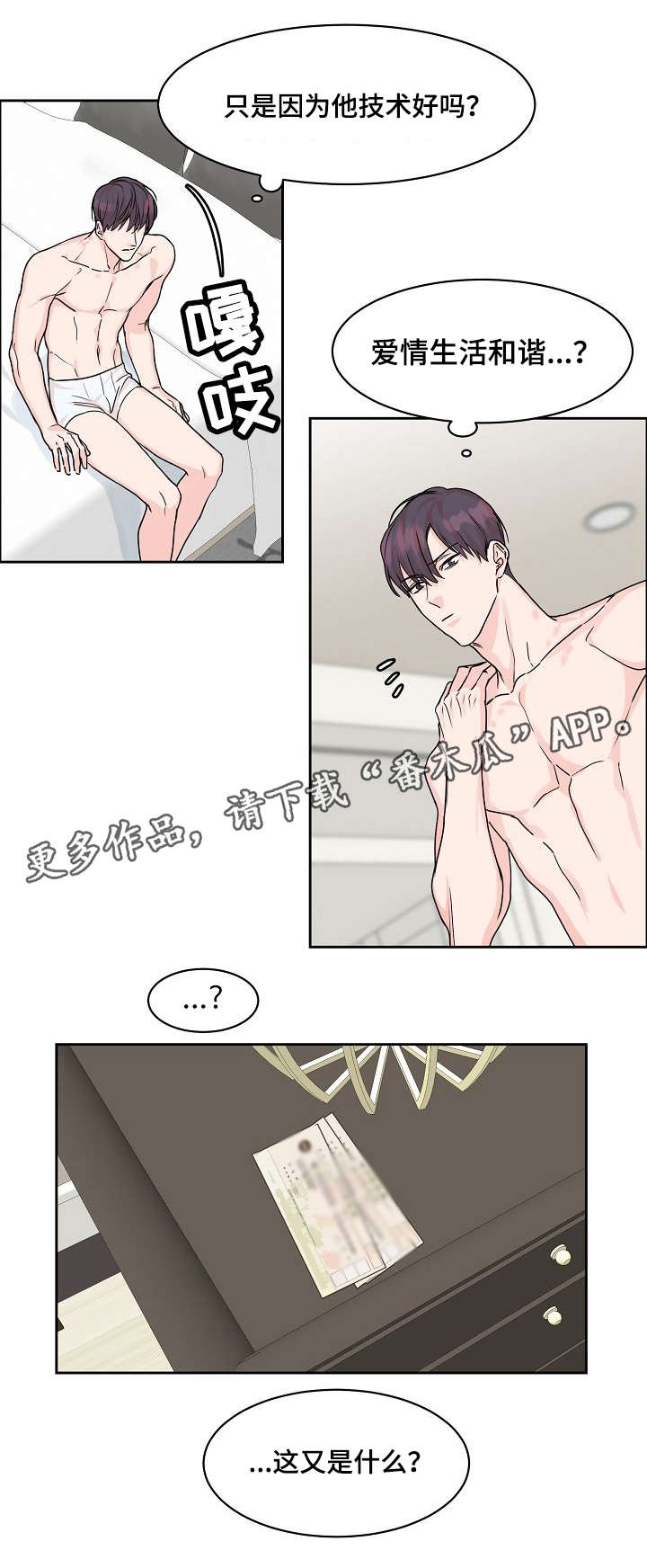 攻陷工作狂漫画,第21章：精力旺盛2图