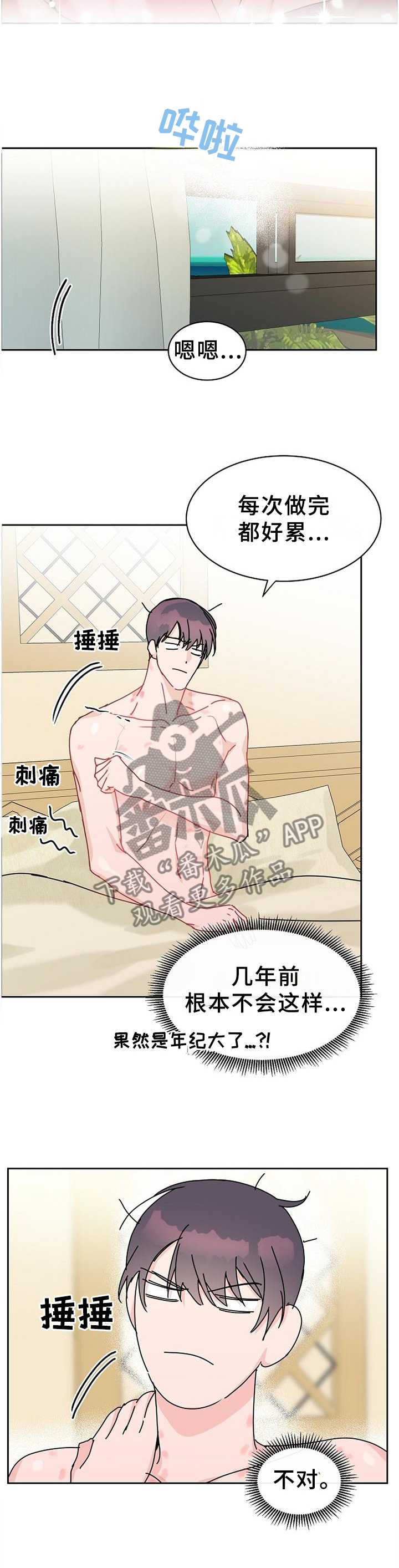 攻陷工作狂漫画,第91章：【第二季番外】你是我的2图