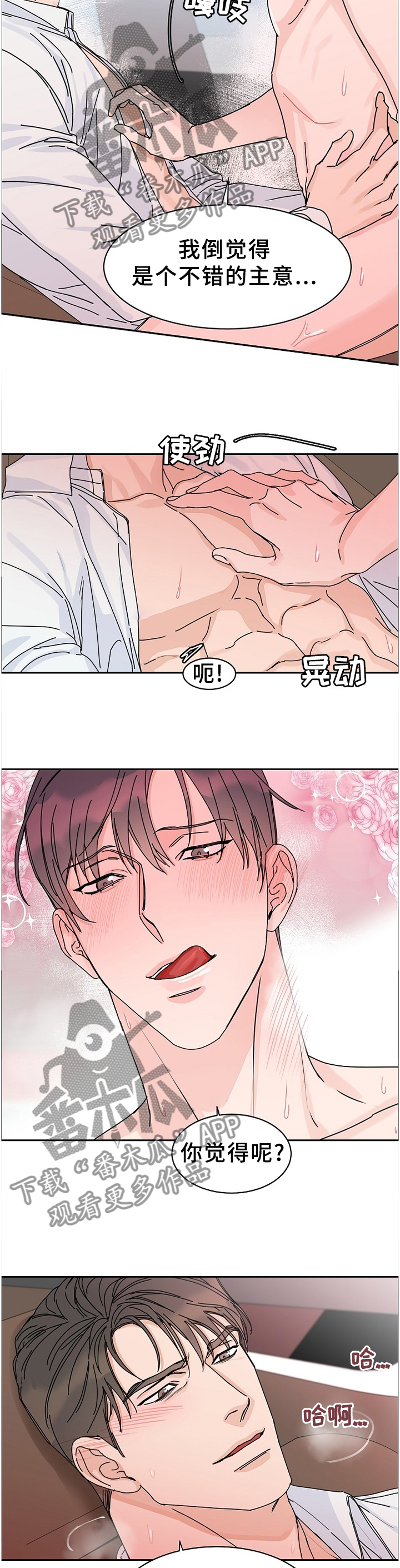 攻陷工作狂漫画,第78章：【第二季】独占1图