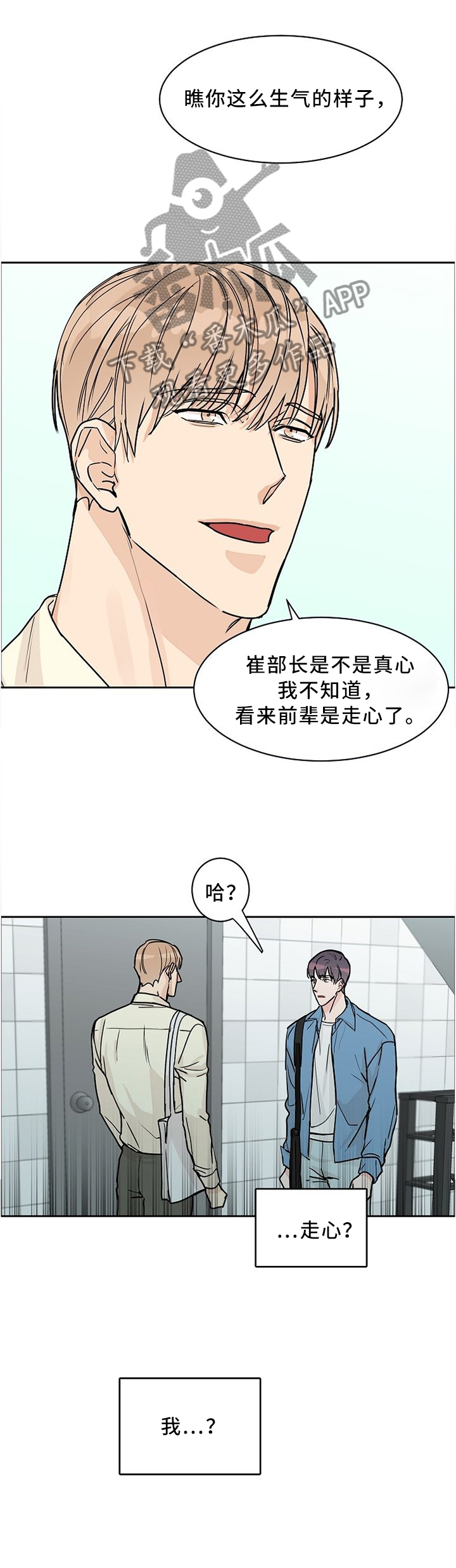 攻陷工作狂漫画,第43章：走心1图