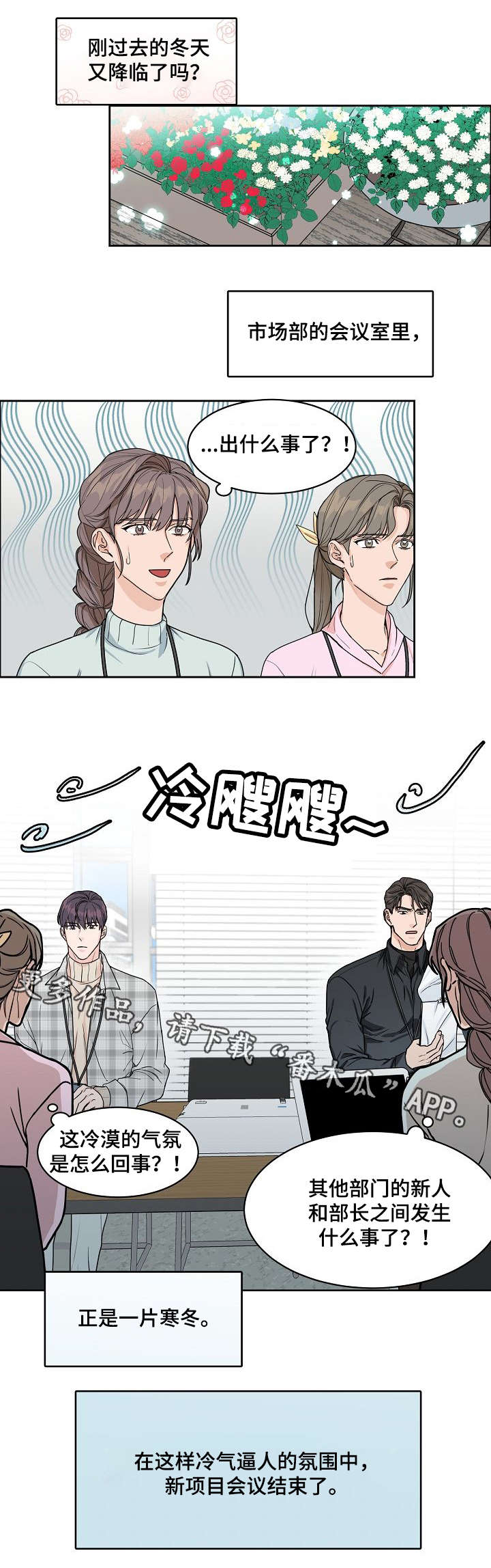 攻陷工作狂漫画,第12章：犯错2图