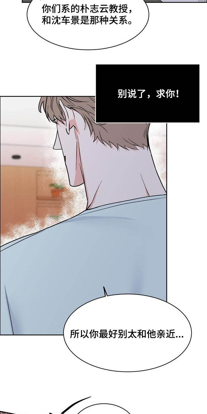 攻陷工作狂漫画,第115章：【第三季】别说了2图
