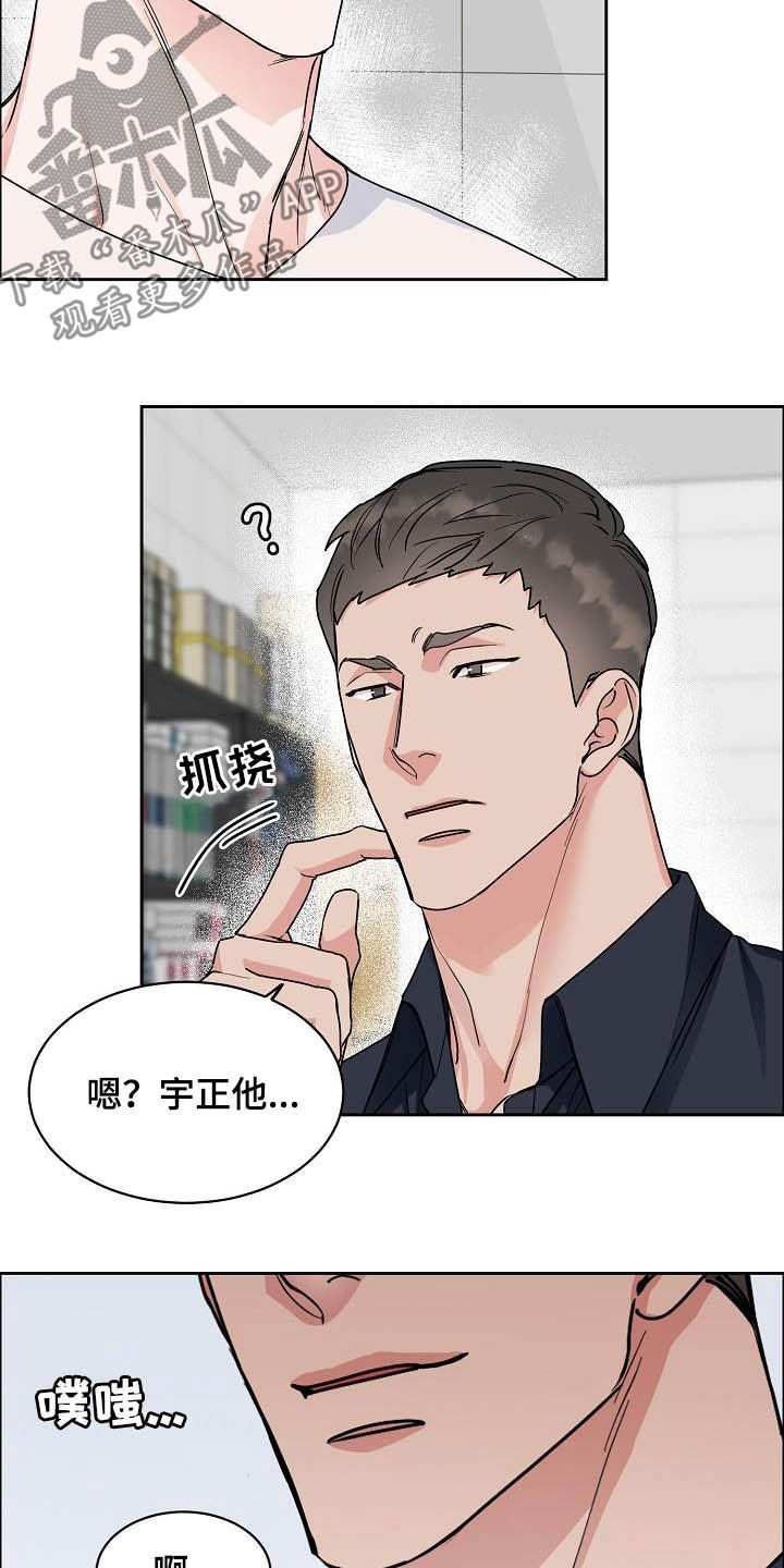 攻陷工作狂漫画,第112章：【第三季】助手1图