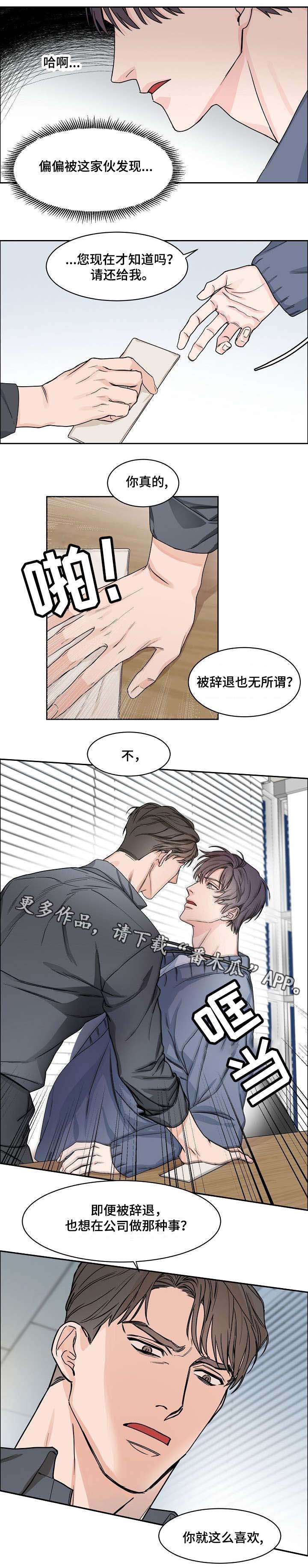 攻陷工作狂漫画,第11章：挑衅1图