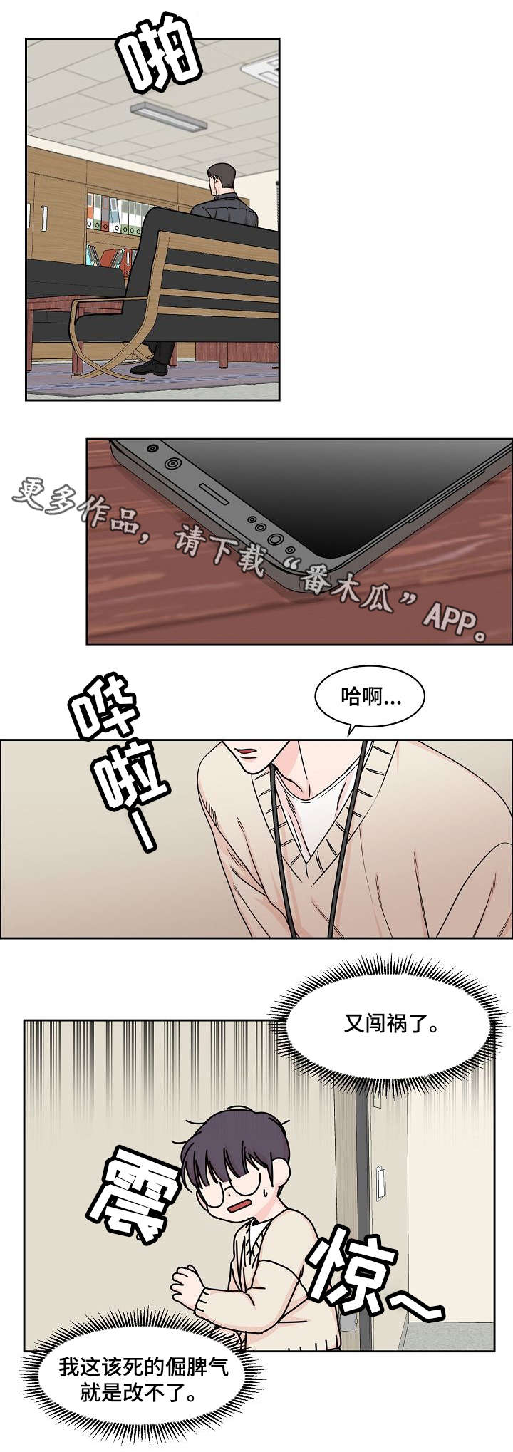 攻陷工作狂漫画,第8章：做不到2图