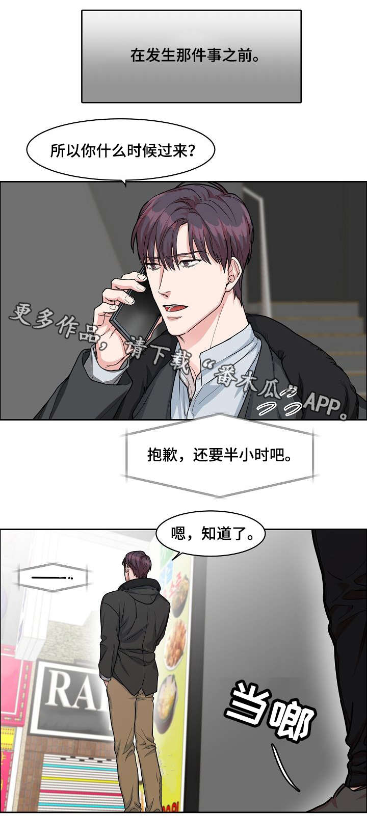 攻陷工作狂漫画,第15章：万人迷1图