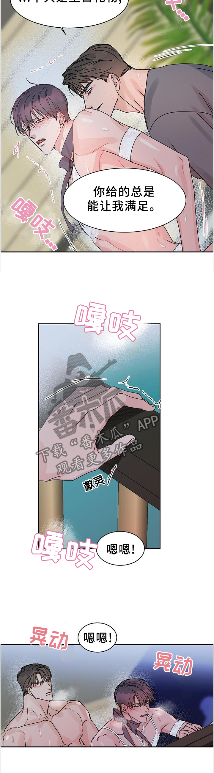 攻陷工作狂漫画,第91章：【第二季番外】你是我的1图