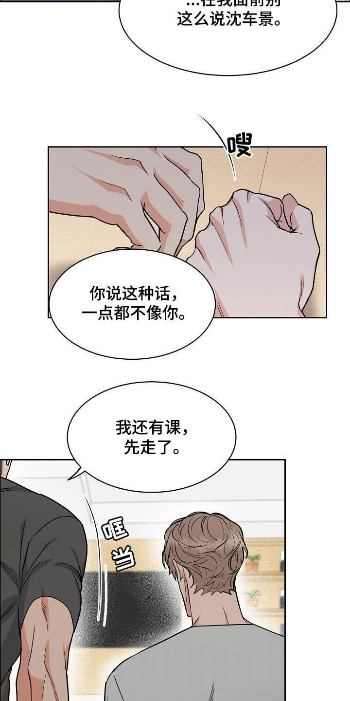 攻陷工作狂漫画,第115章：【第三季】别说了2图