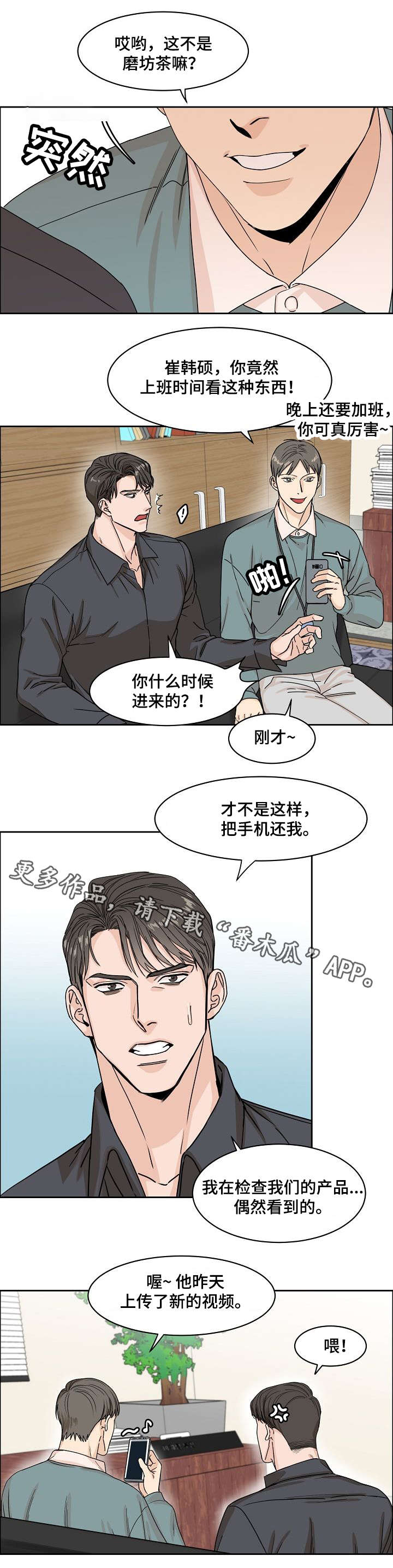 攻陷工作狂漫画,第8章：做不到2图