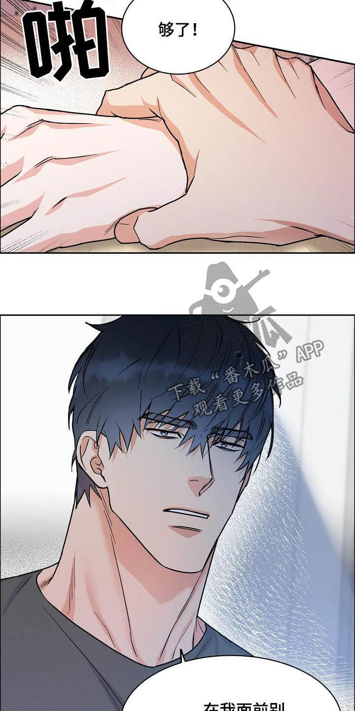 攻陷工作狂漫画,第115章：【第三季】别说了1图