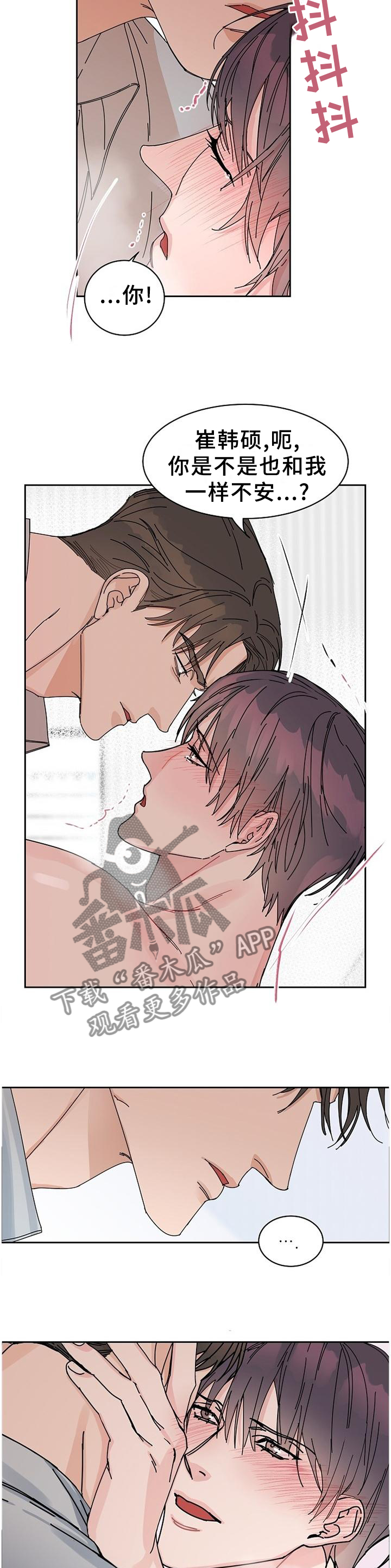 攻陷工作狂漫画,第88章：【第二季完结】账号注销2图