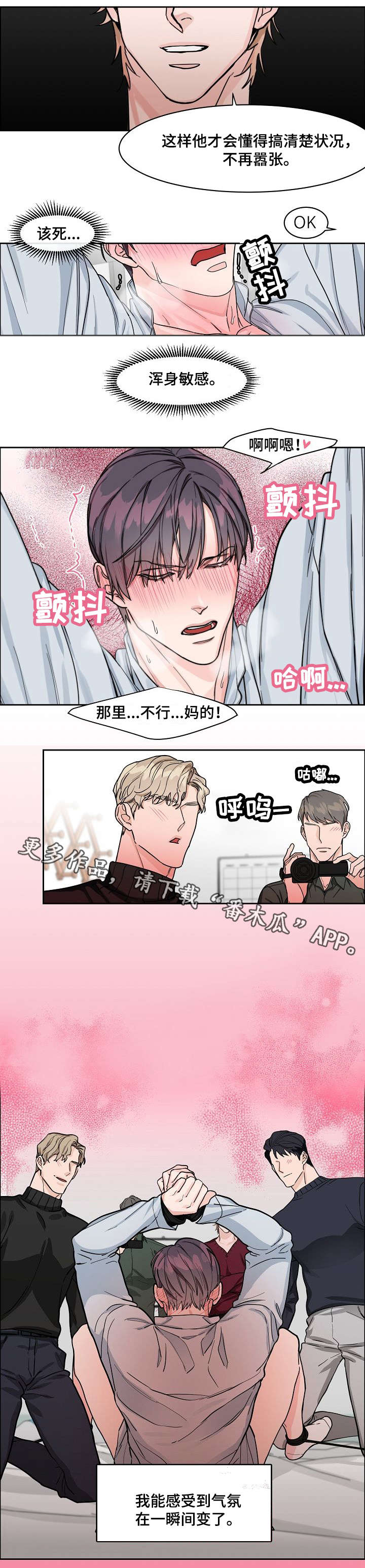 攻陷工作狂漫画,第16章：转变2图