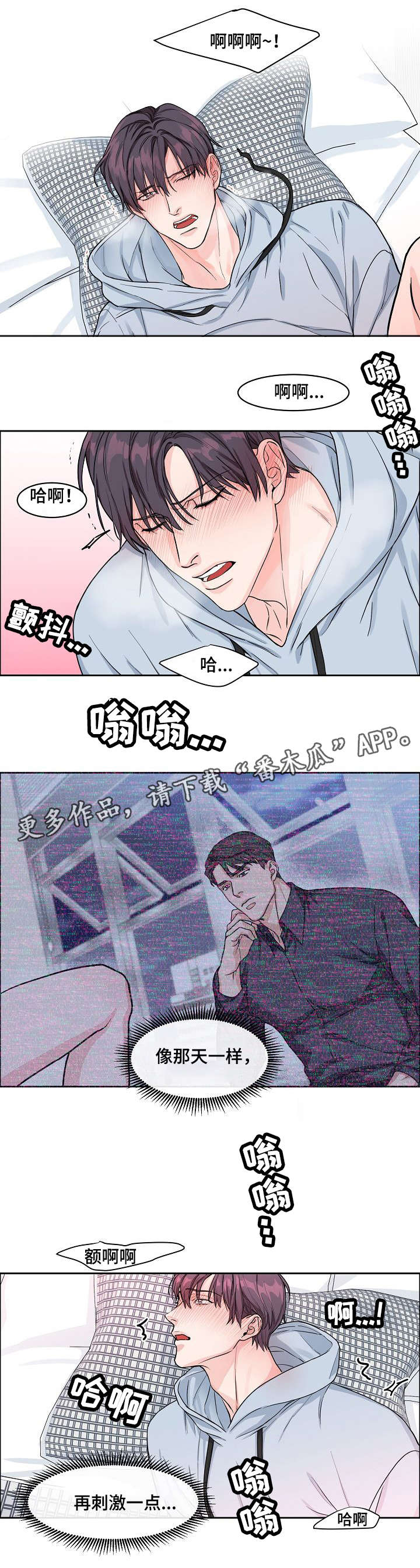 攻陷工作狂漫画,第15章：万人迷1图