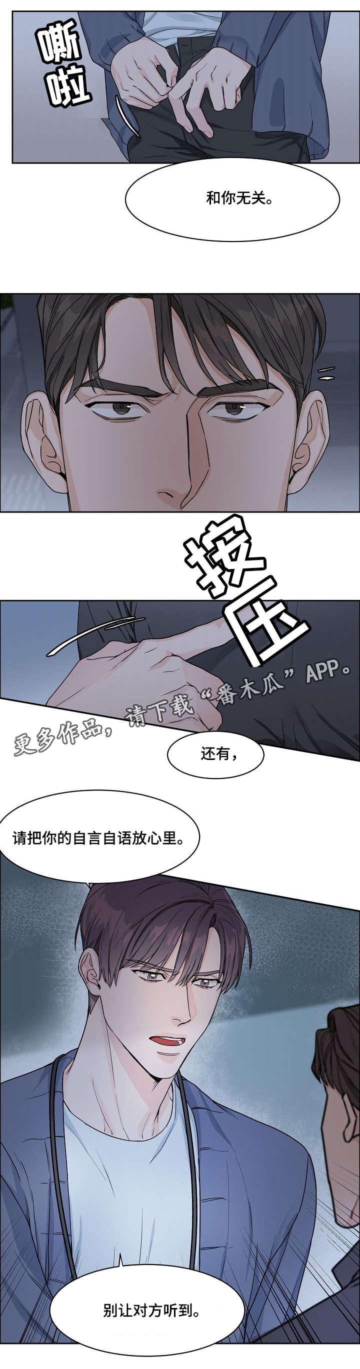 攻陷工作狂漫画,第12章：犯错1图