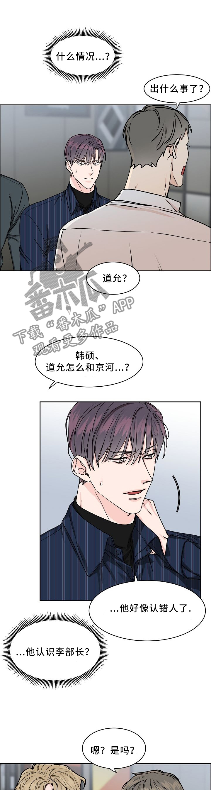 攻陷工作狂漫画,第28章：你还想继续吗2图