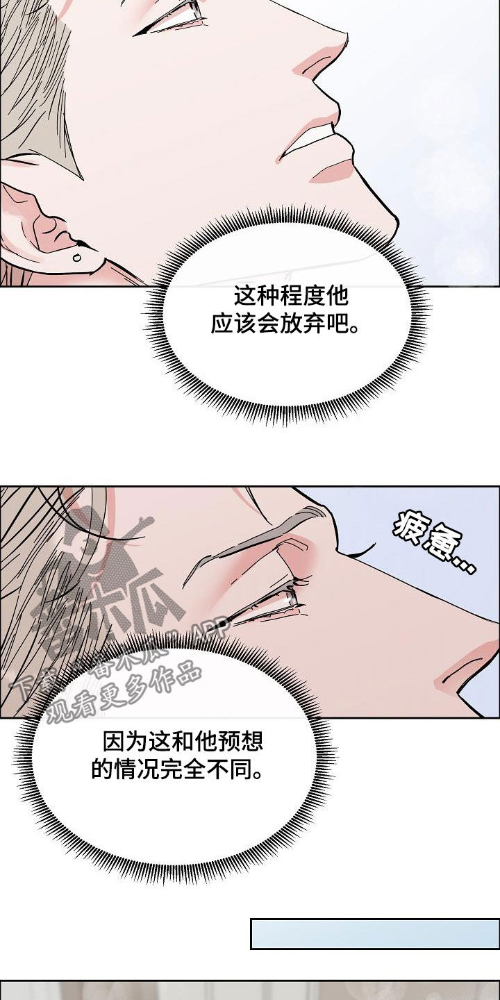 攻陷工作狂漫画,第119章：【第三季】找错人了2图
