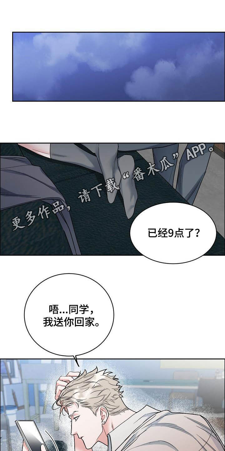 攻陷工作狂漫画,第114章：【第三季】没必要再见1图