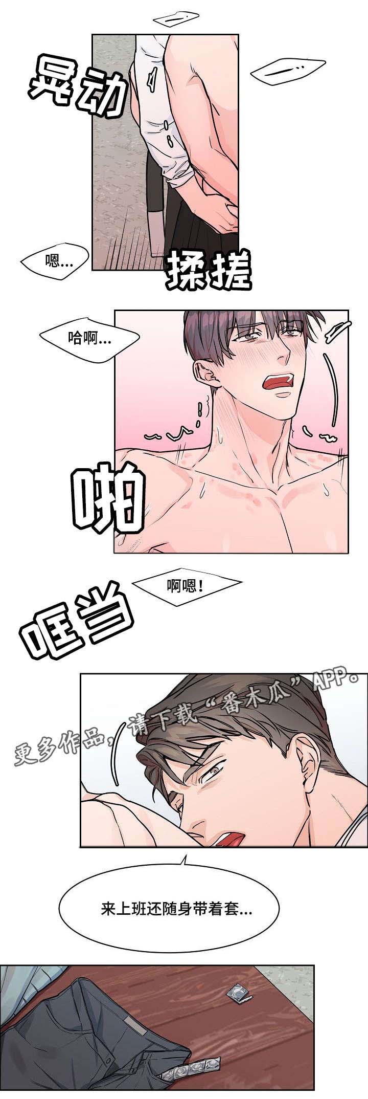 攻陷工作狂漫画,第23章：别说话2图