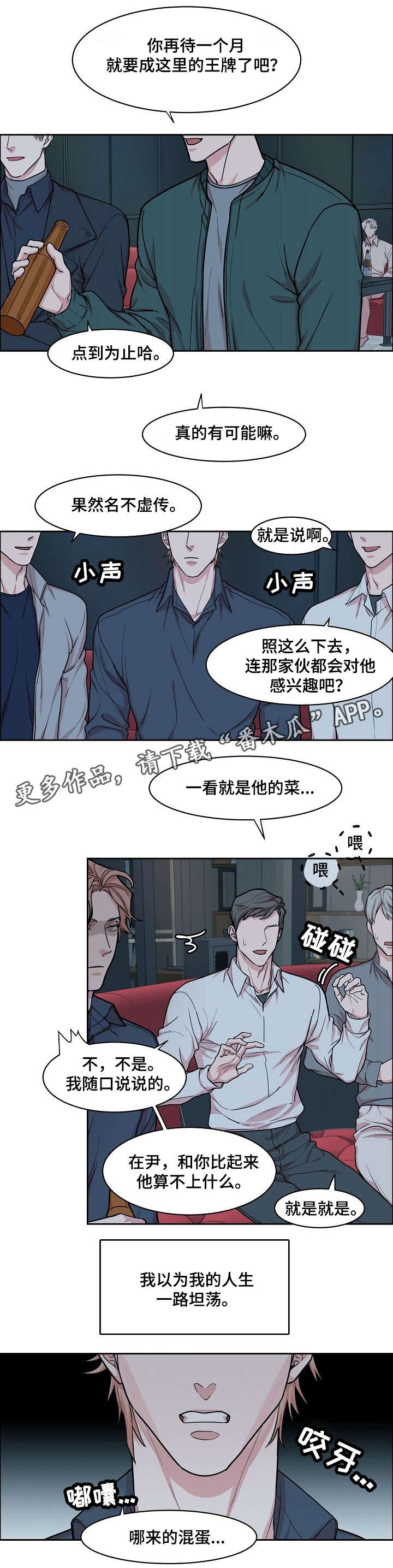 攻陷工作狂漫画,第15章：万人迷2图