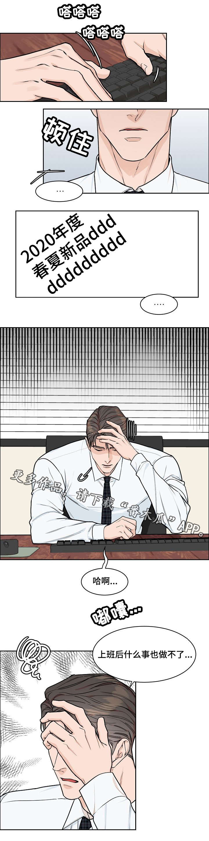 攻陷工作狂漫画,第21章：精力旺盛1图