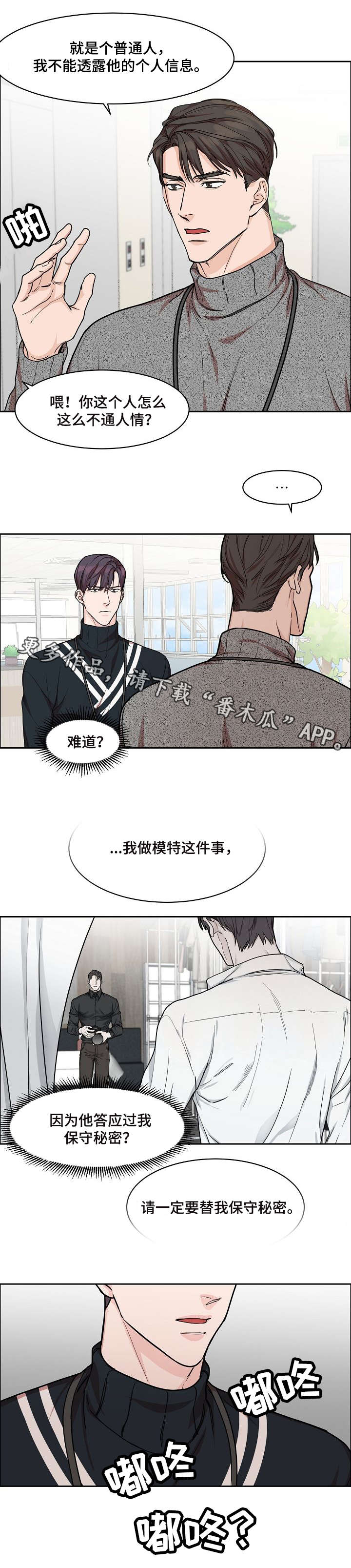 攻陷工作狂漫画,第17章：摄影师2图
