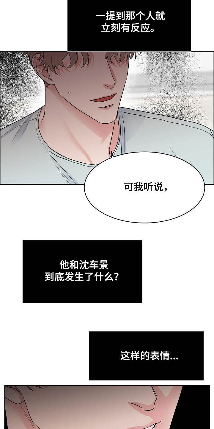 攻陷工作狂漫画,第115章：【第三季】别说了2图