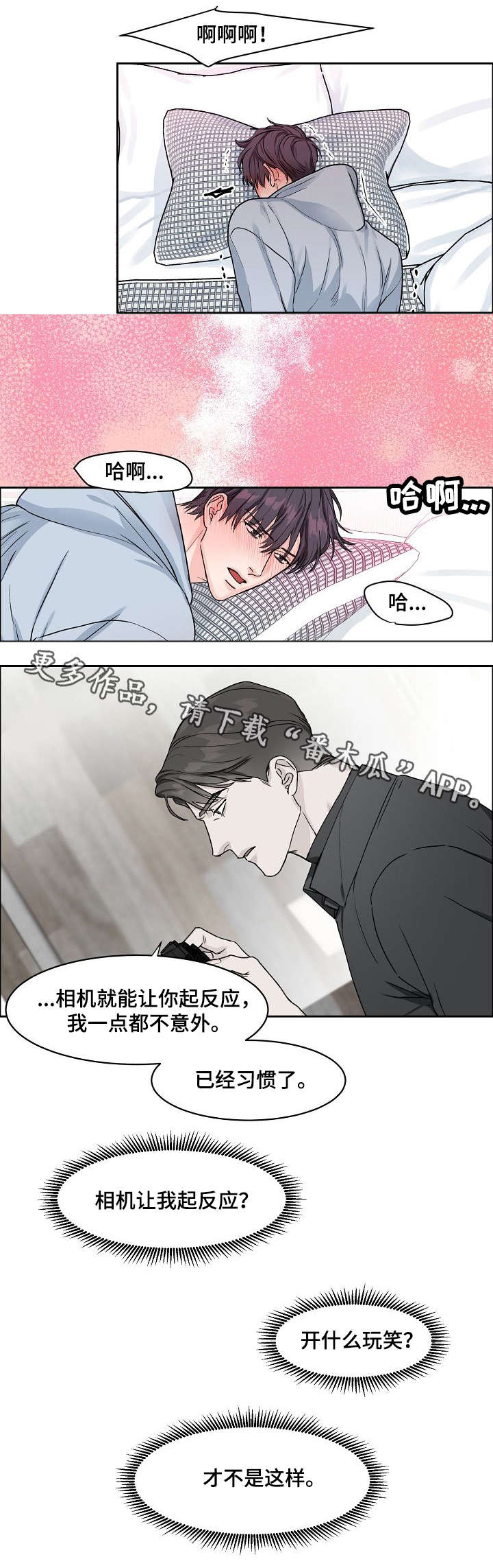 攻陷工作狂漫画,第15章：万人迷2图