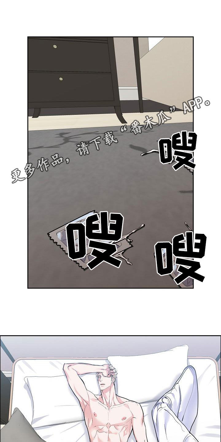 攻陷工作狂漫画,第119章：【第三季】找错人了1图