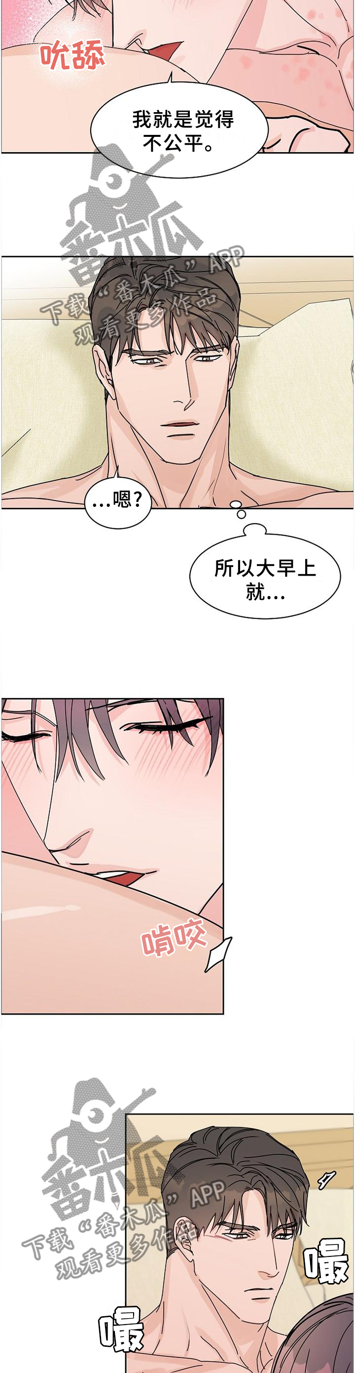 攻陷工作狂漫画,第91章：【第二季番外】你是我的1图