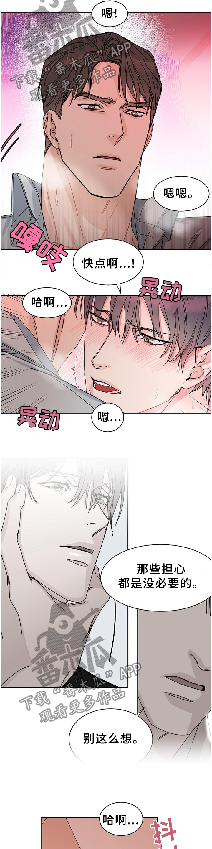攻陷工作狂漫画,第88章：【第二季完结】账号注销1图