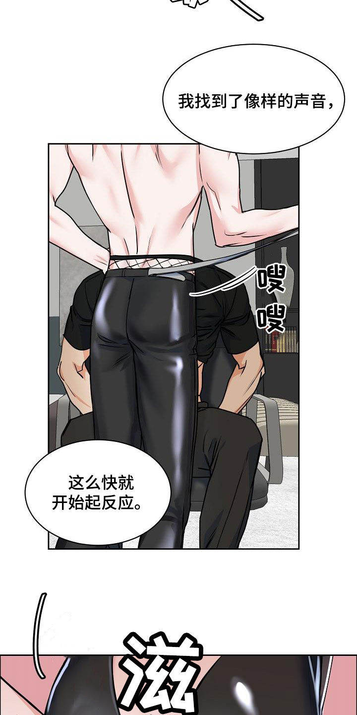 攻陷工作狂漫画,第108章：【第三季】真好笑2图
