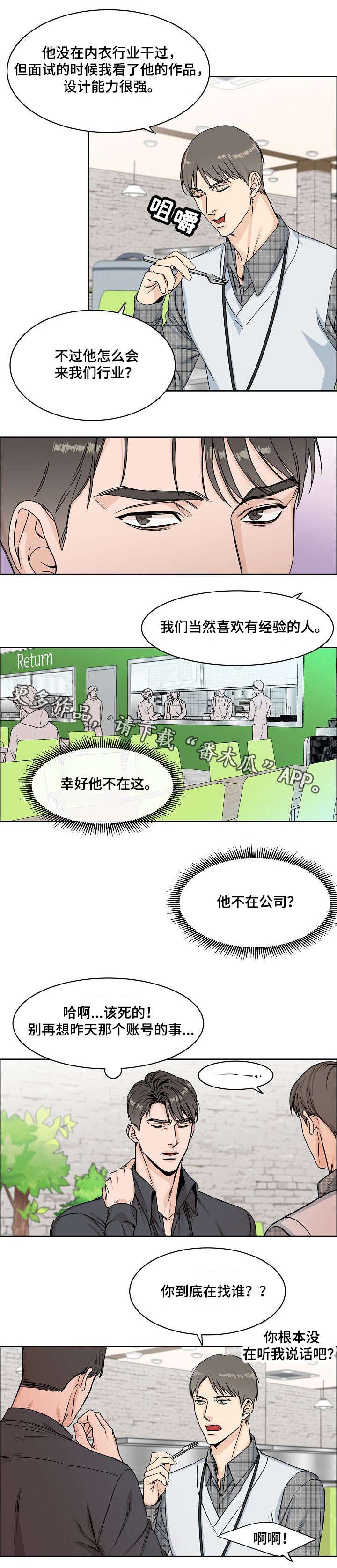 攻陷工作狂漫画,第5章：意外1图