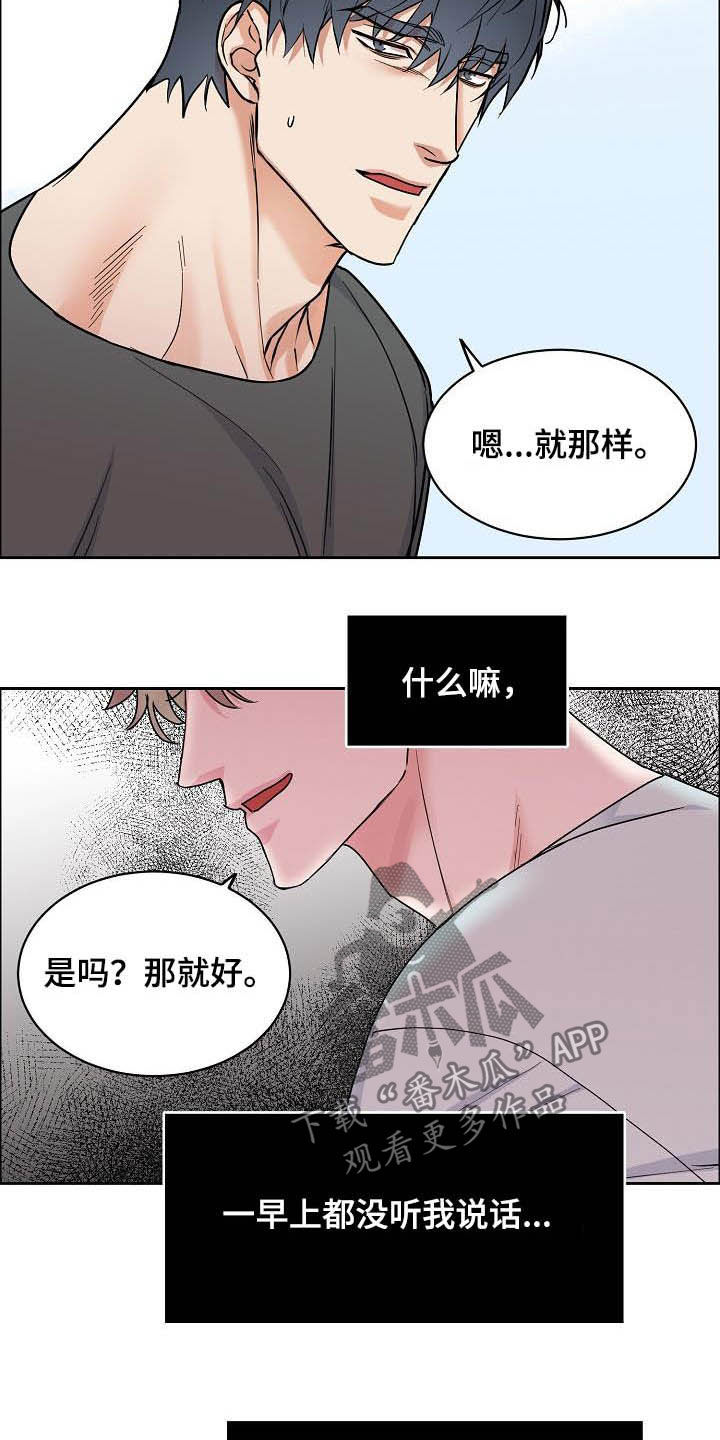 攻陷工作狂漫画,第115章：【第三季】别说了1图