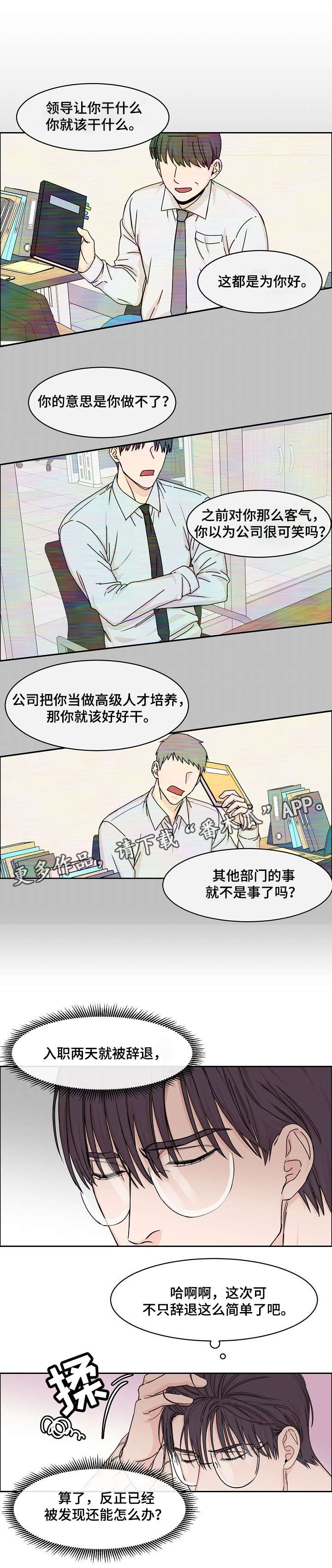 攻陷工作狂漫画,第8章：做不到1图