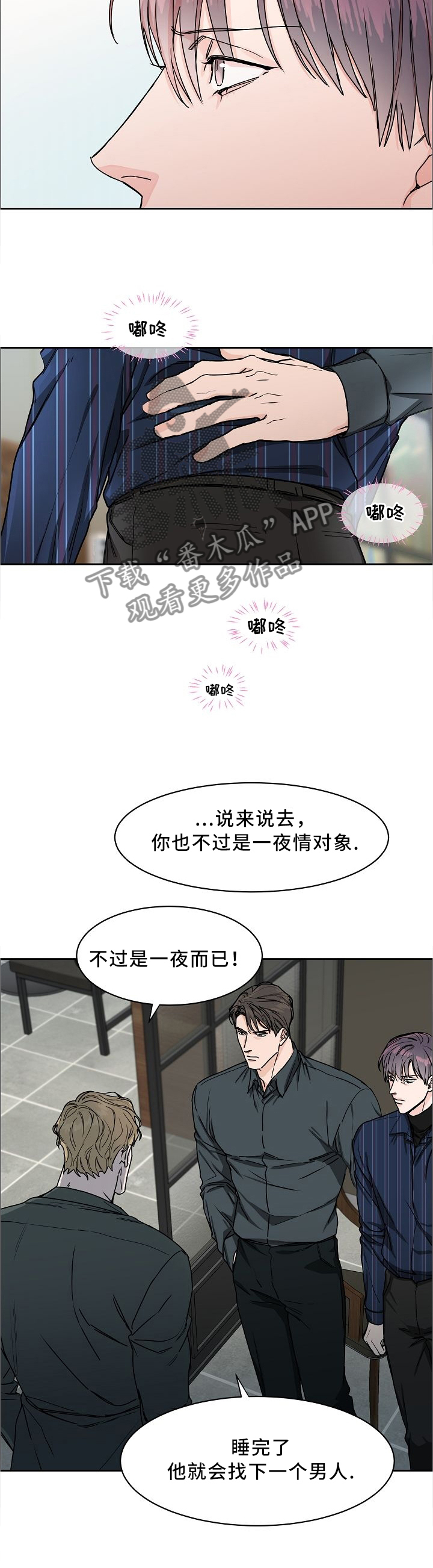 攻陷工作狂漫画,第28章：你还想继续吗1图