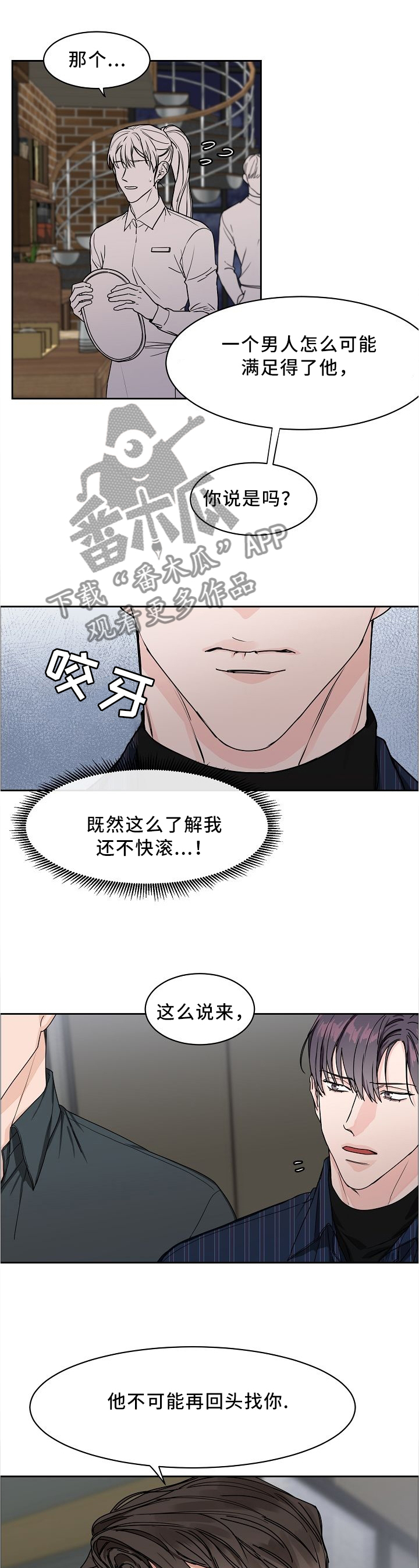 攻陷工作狂漫画,第28章：你还想继续吗2图