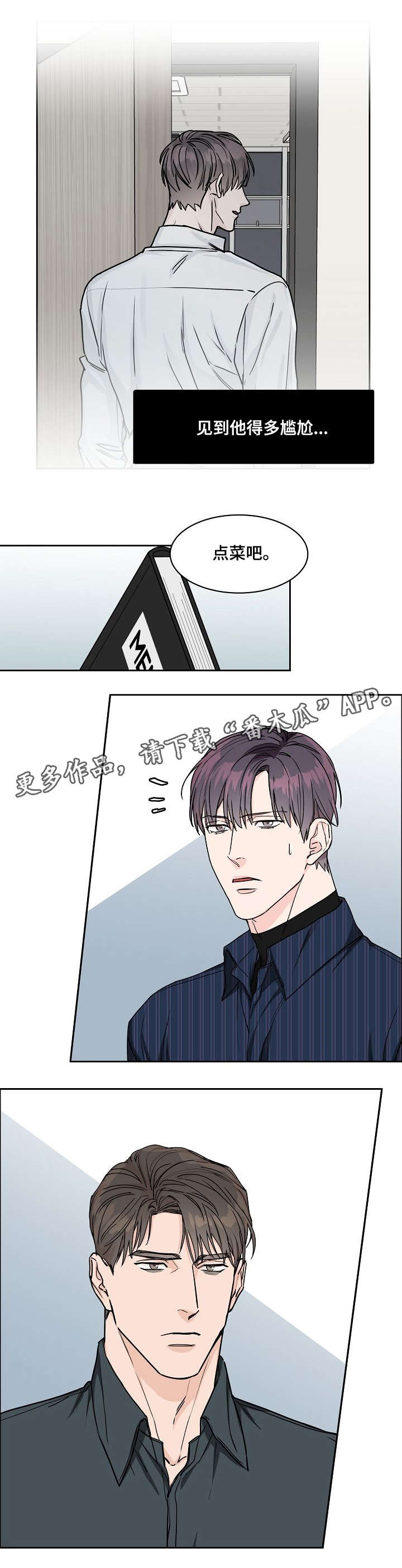 攻陷工作狂漫画,第25章：尴尬1图